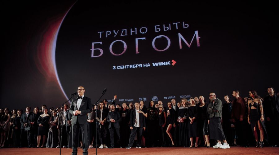 Премьера сериала «Трудно быть богом» для Wink, Москва