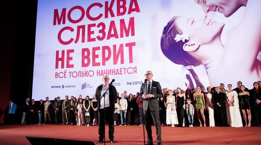 Премьера сериала «Москва слезам не верит»  для видеосервиса WINK